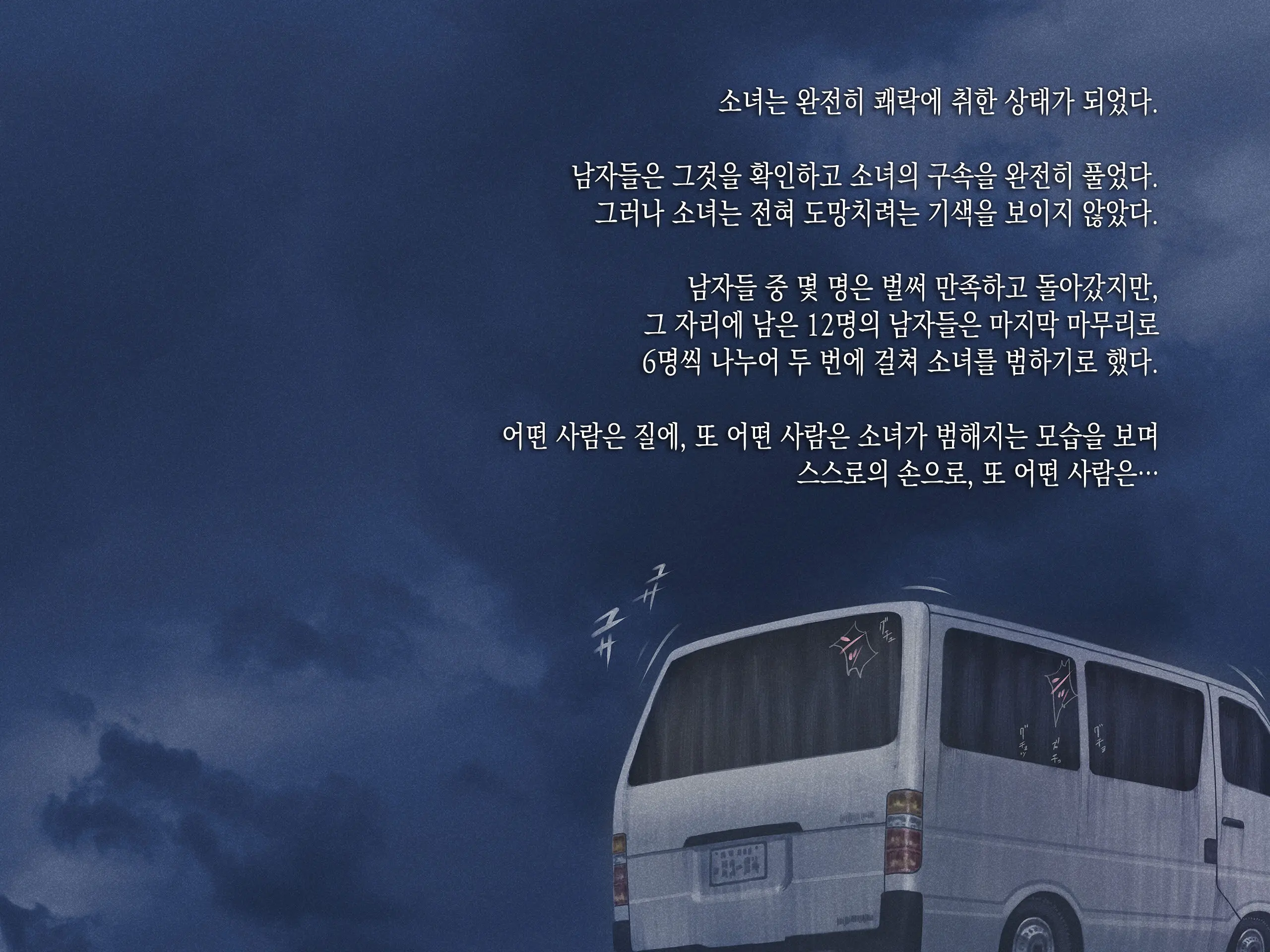 JC O Van De Rachitte Haramase Shuudan Rape | J○를 밴으로 납치해서 집단 임신 플레이